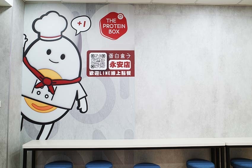 【中和美食】『蛋白盒子健康低卡餐盒 中和永安店』近永安市場站 【中和美食】『蛋白盒子健康低卡餐盒 中和永安店』近永安市場站