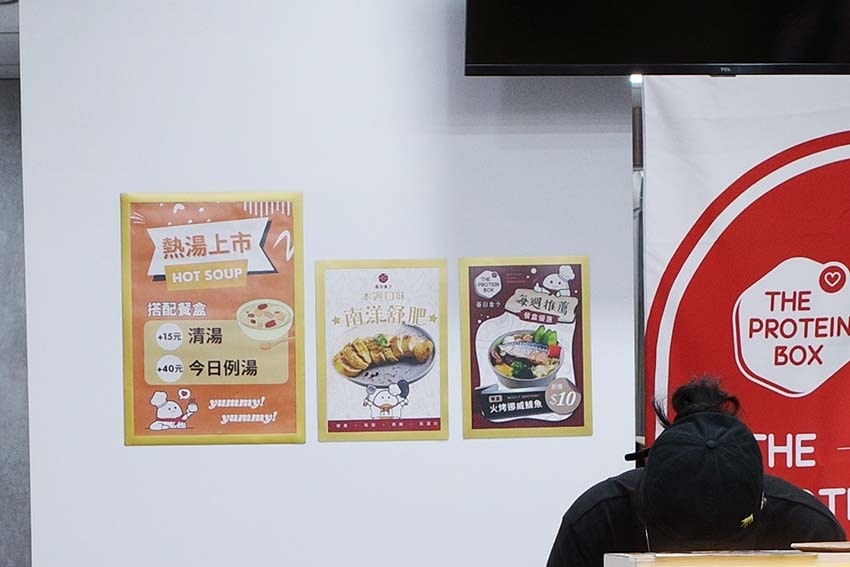 【中和美食】『蛋白盒子健康低卡餐盒 中和永安店』近永安市場站 【中和美食】『蛋白盒子健康低卡餐盒 中和永安店』近永安市場站