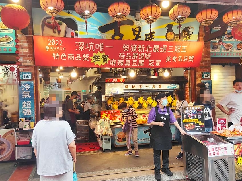 【深坑老街一日遊】深坑美食必吃推薦/碳烤臭豆腐、紅燒豆腐、豆 【深坑老街一日遊】深坑美食必吃推薦/碳烤臭豆腐、紅燒豆腐、豆