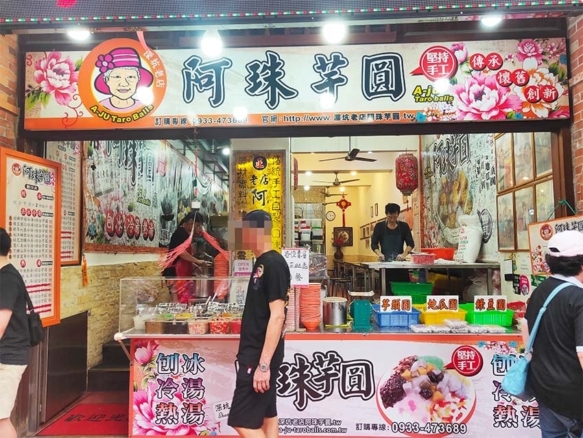 【深坑老街一日遊】深坑美食必吃推薦/碳烤臭豆腐、紅燒豆腐、豆 【深坑老街一日遊】深坑美食必吃推薦/碳烤臭豆腐、紅燒豆腐、豆