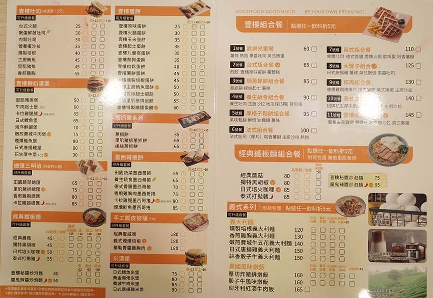 【中和早午餐】『壹樓早餐』環境清新風格/餐點豐盛、選擇多元/ 【中和早午餐】『壹樓早餐』環境清新風格/餐點豐盛、選擇多元/