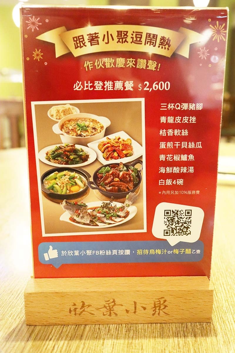 【台北聚會餐廳推薦】『欣葉小聚 環球中和店』台北米其林必比登 【台北聚會餐廳推薦】『欣葉小聚 環球中和店』台北米其林必比登