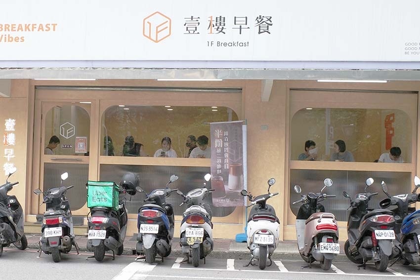 【中和早午餐】『壹樓早餐』環境清新風格/餐點豐盛、選擇多元/ 【中和早午餐】『壹樓早餐』環境清新風格/餐點豐盛、選擇多元/