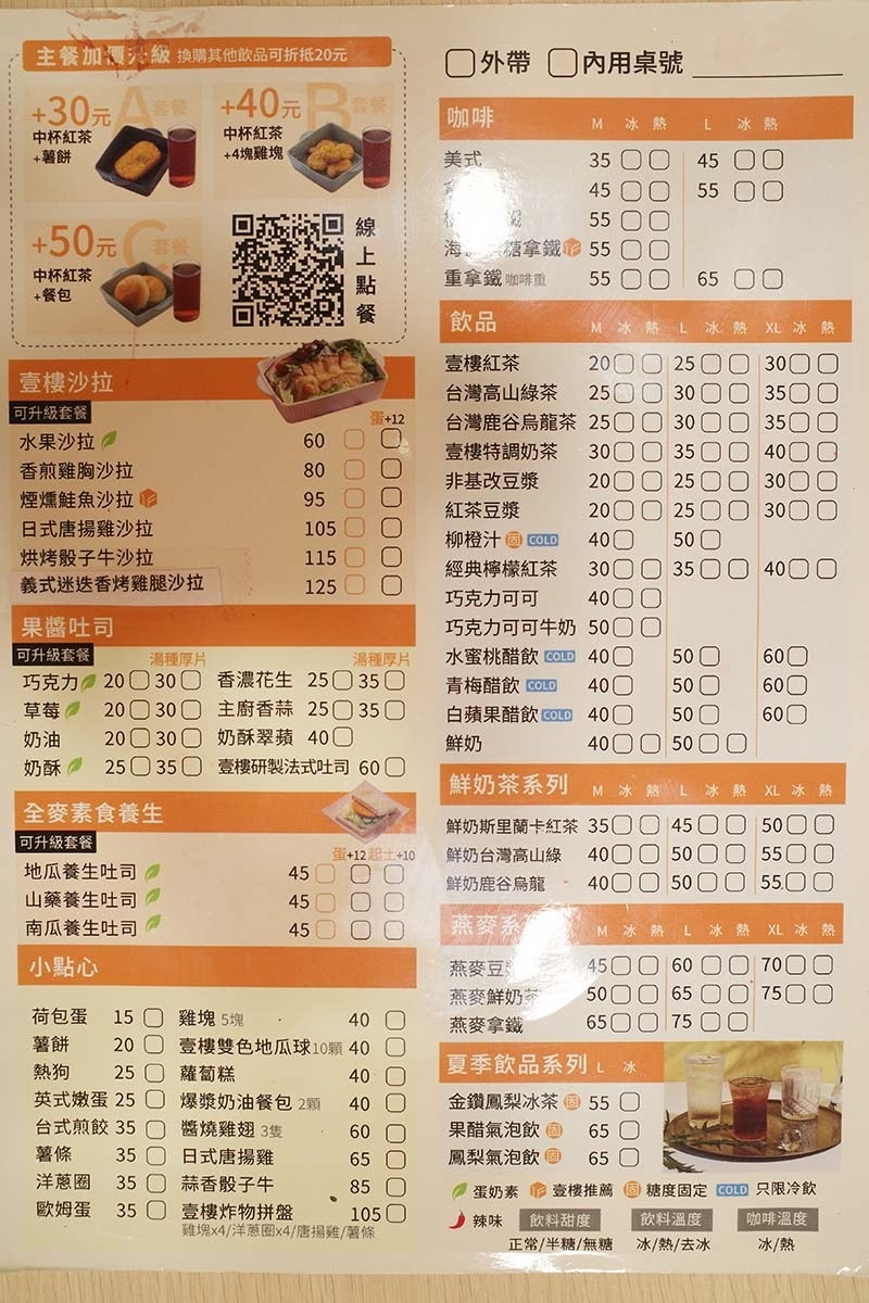 【中和早午餐】『壹樓早餐』環境清新風格/餐點豐盛、選擇多元/ 【中和早午餐】『壹樓早餐』環境清新風格/餐點豐盛、選擇多元/