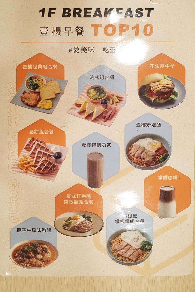 【中和早午餐】『壹樓早餐』環境清新風格/餐點豐盛、選擇多元/ 【中和早午餐】『壹樓早餐』環境清新風格/餐點豐盛、選擇多元/