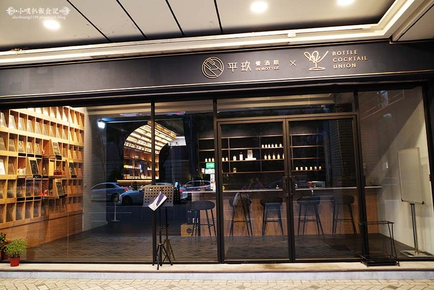 【台北餐酒館推薦】『In Bottle 平玖餐酒館』近台北1 【台北餐酒館推薦】『In Bottle 平玖餐酒館』近台北1