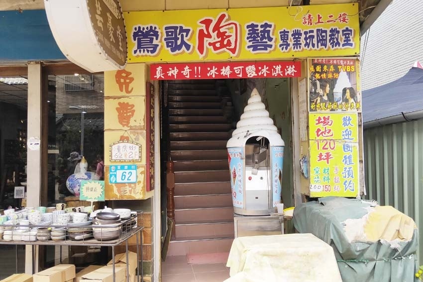 【鶯歌景點一日遊】鶯歌老街必吃美食/陶瓷博物館/鶯歌老街陶館 【鶯歌景點一日遊】鶯歌老街必吃美食/陶瓷博物館/鶯歌老街陶館