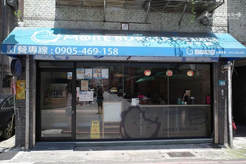 【永和早午餐】『墨爾漢堡More Burger 永和保平店』 【永和早午餐】『墨爾漢堡More Burger 永和保平店』