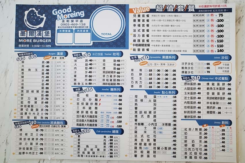 【永和早午餐】『墨爾漢堡More Burger 永和保平店』 【永和早午餐】『墨爾漢堡More Burger 永和保平店』