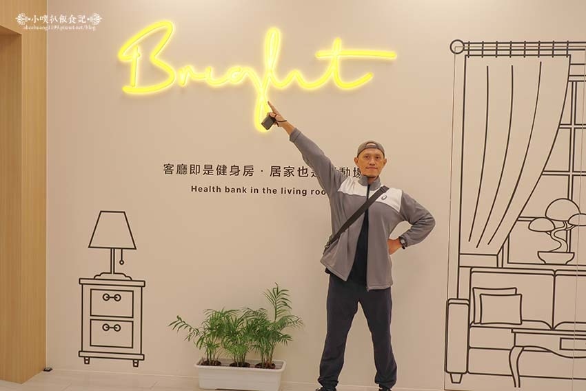 【桃園景點】『亮亮健康樂園』首座以運動健康為主題的觀光工廠/ 【桃園景點】『亮亮健康樂園』首座以運動健康為主題的觀光工廠/