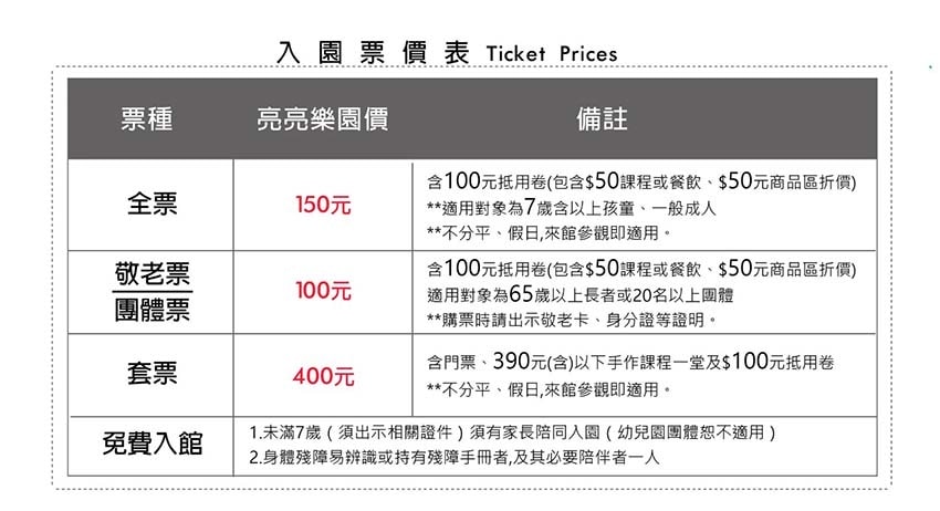 入園票價表.jpg 入園票價表.jpg