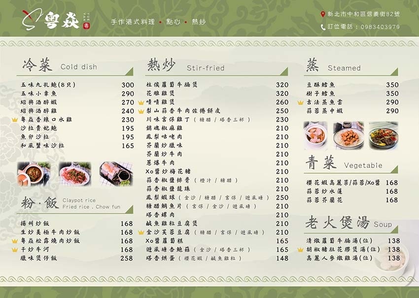【中和港式料理】『粵焱港式料理』近南勢角站/中和興南夜市美食 【中和港式料理】『粵焱港式料理』近南勢角站/中和興南夜市美食