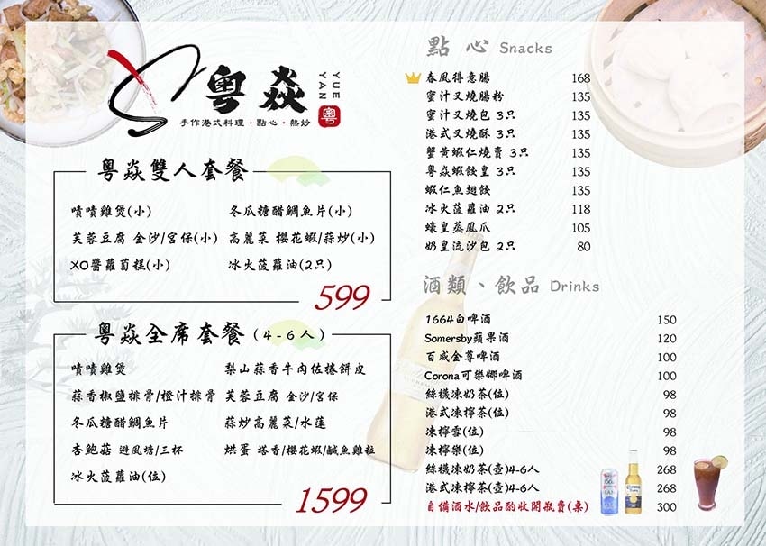 【中和港式料理】『粵焱港式料理』近南勢角站/中和興南夜市美食 【中和港式料理】『粵焱港式料理』近南勢角站/中和興南夜市美食