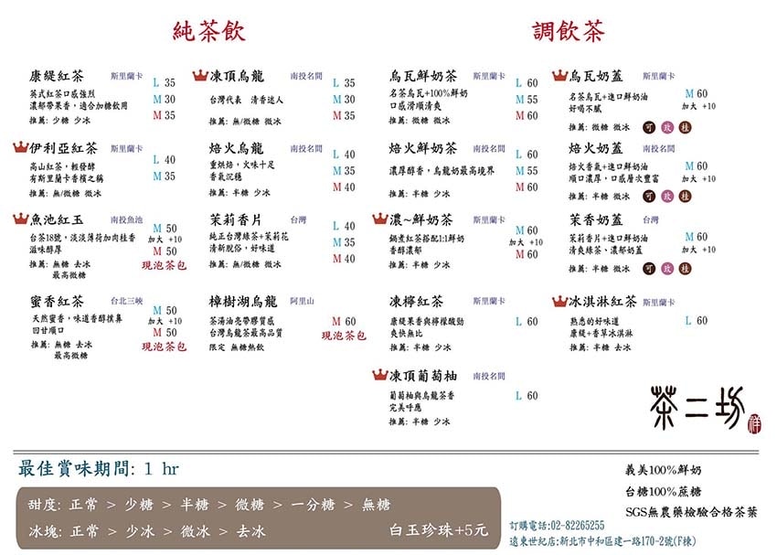 【中和手搖飲料推薦】『茶二坊 斯里蘭卡台灣茶飲專門店』台灣好 【中和手搖飲料推薦】『茶二坊 斯里蘭卡台灣茶飲專門店』台灣好