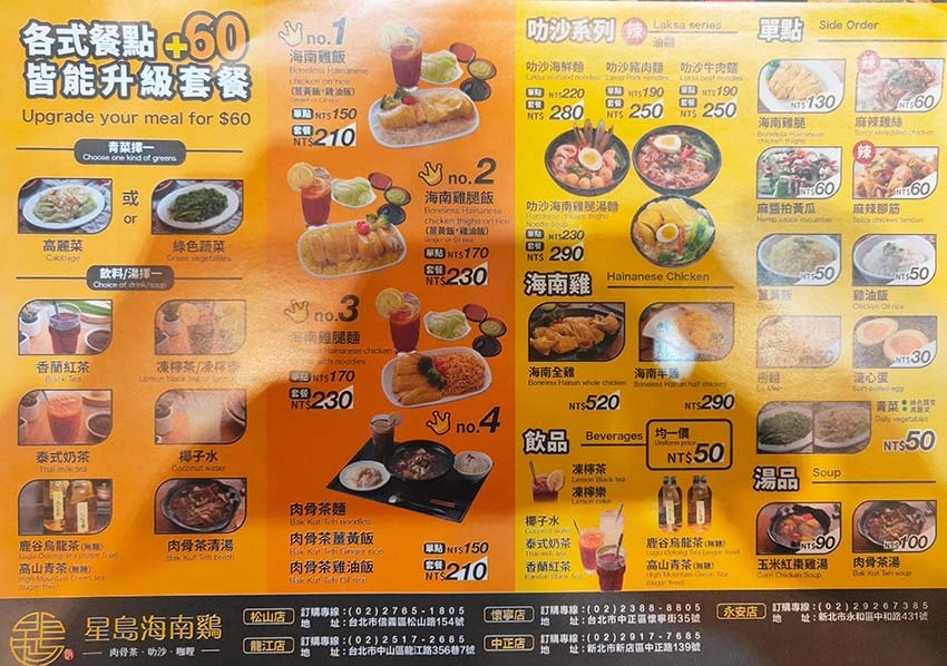【永和美食】『星島海南雞飯永安店』近永安市場站/永和好吃海南 【永和美食】『星島海南雞飯永安店』近永安市場站/永和好吃海南