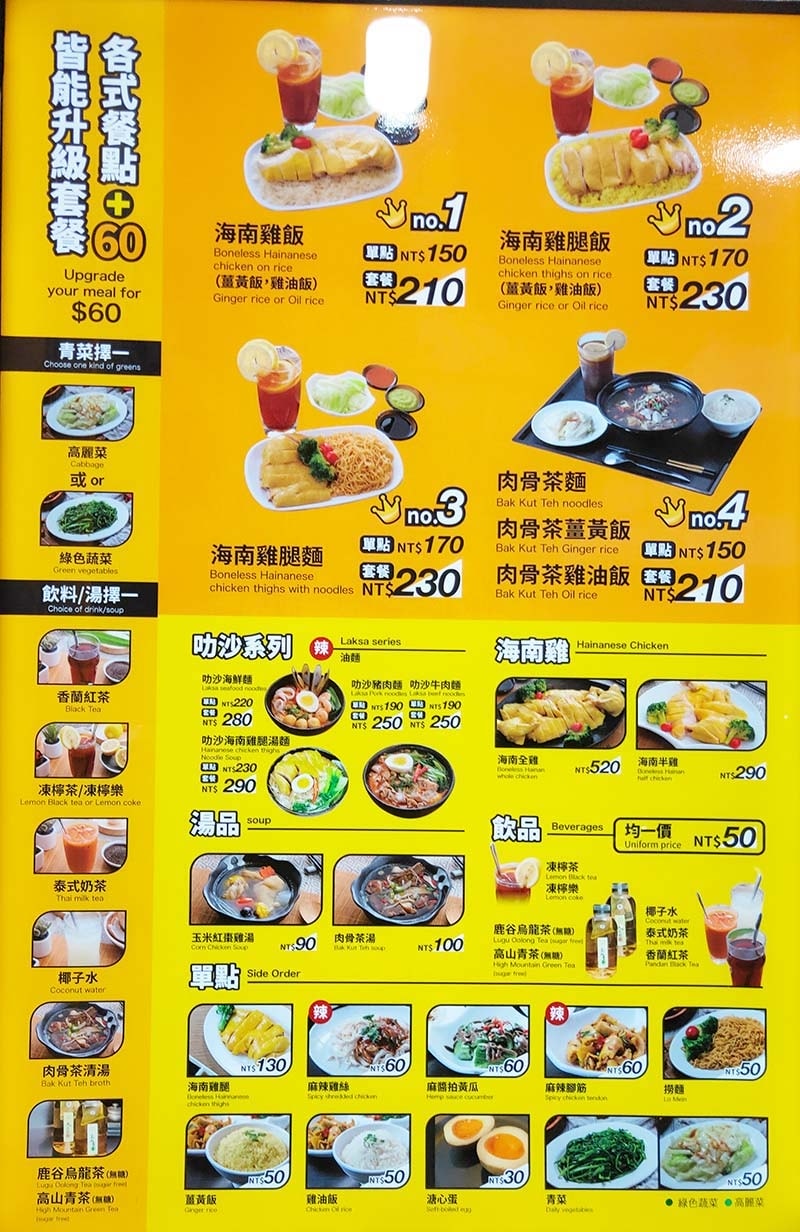 【永和美食】『星島海南雞飯永安店』近永安市場站/永和好吃海南 【永和美食】『星島海南雞飯永安店』近永安市場站/永和好吃海南