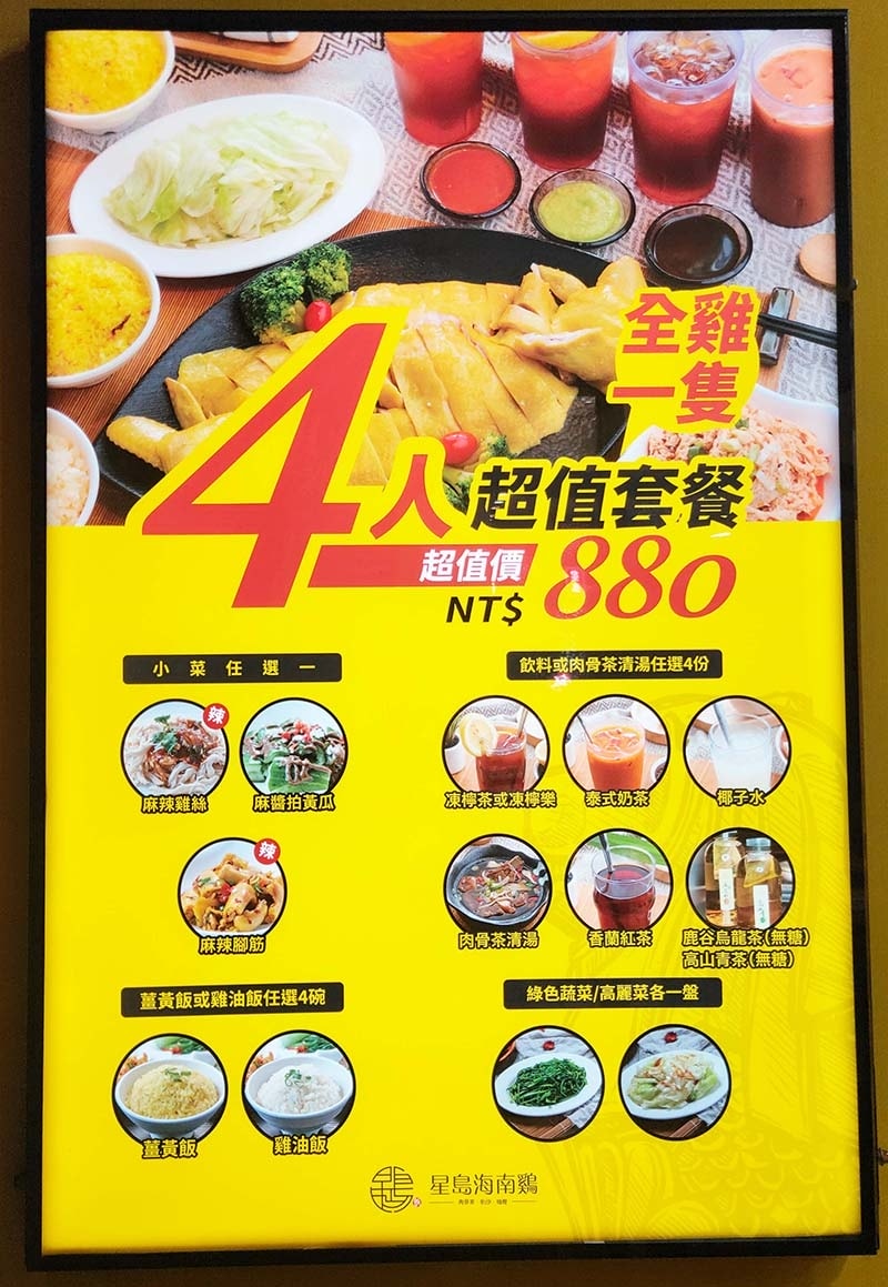 【永和美食】『星島海南雞飯永安店』近永安市場站/永和好吃海南 【永和美食】『星島海南雞飯永安店』近永安市場站/永和好吃海南