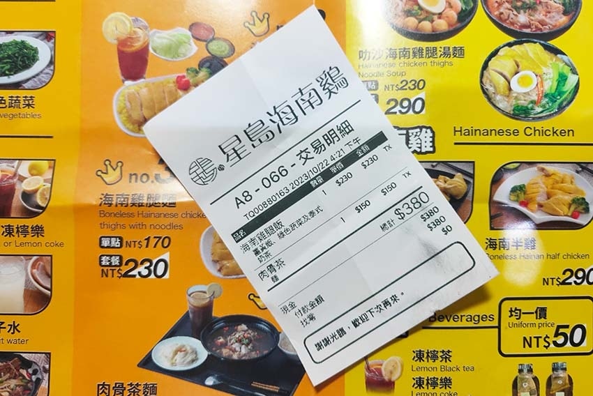 【永和美食】『星島海南雞飯永安店』近永安市場站/永和好吃海南 【永和美食】『星島海南雞飯永安店』近永安市場站/永和好吃海南
