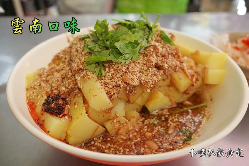 雲南口味.jpg 雲南口味.jpg