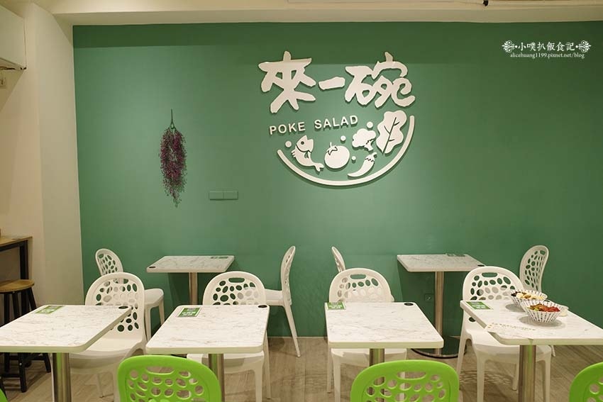 【中和四號公園附近美食】『來一碗poke夏威夷私廚料理健康餐 【中和四號公園附近美食】『來一碗poke夏威夷私廚料理健康餐