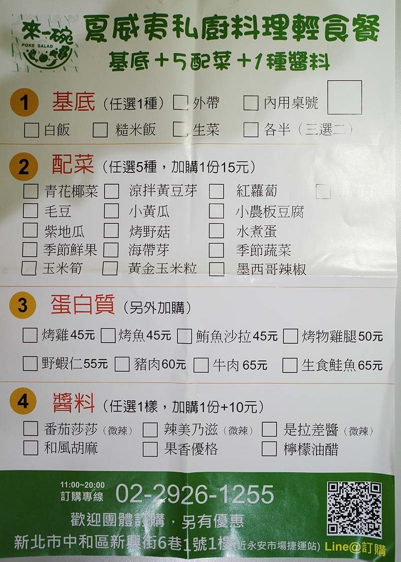 【中和四號公園附近美食】『來一碗poke夏威夷私廚料理健康餐 【中和四號公園附近美食】『來一碗poke夏威夷私廚料理健康餐
