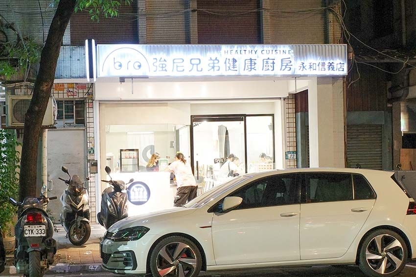 【永和美食】『強尼兄弟健康廚房 永和信義店』近頂溪站/低gi 【永和美食】『強尼兄弟健康廚房 永和信義店』近頂溪站/低gi