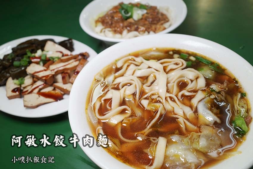 阿敏水餃牛肉麵.jpg 阿敏水餃牛肉麵.jpg