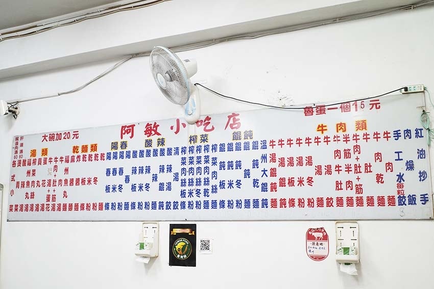 【中和美食】『阿敏水餃牛肉麵』近永安市場站/四號公園周邊美食 【中和美食】『阿敏水餃牛肉麵』近永安市場站/四號公園周邊美食