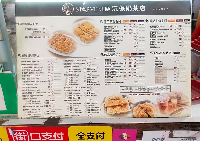 【中和緬甸街美食】『沅保奶茶店』近南勢角站/中和華新街美食/ 【中和緬甸街美食】『沅保奶茶店』近南勢角站/中和華新街美食/