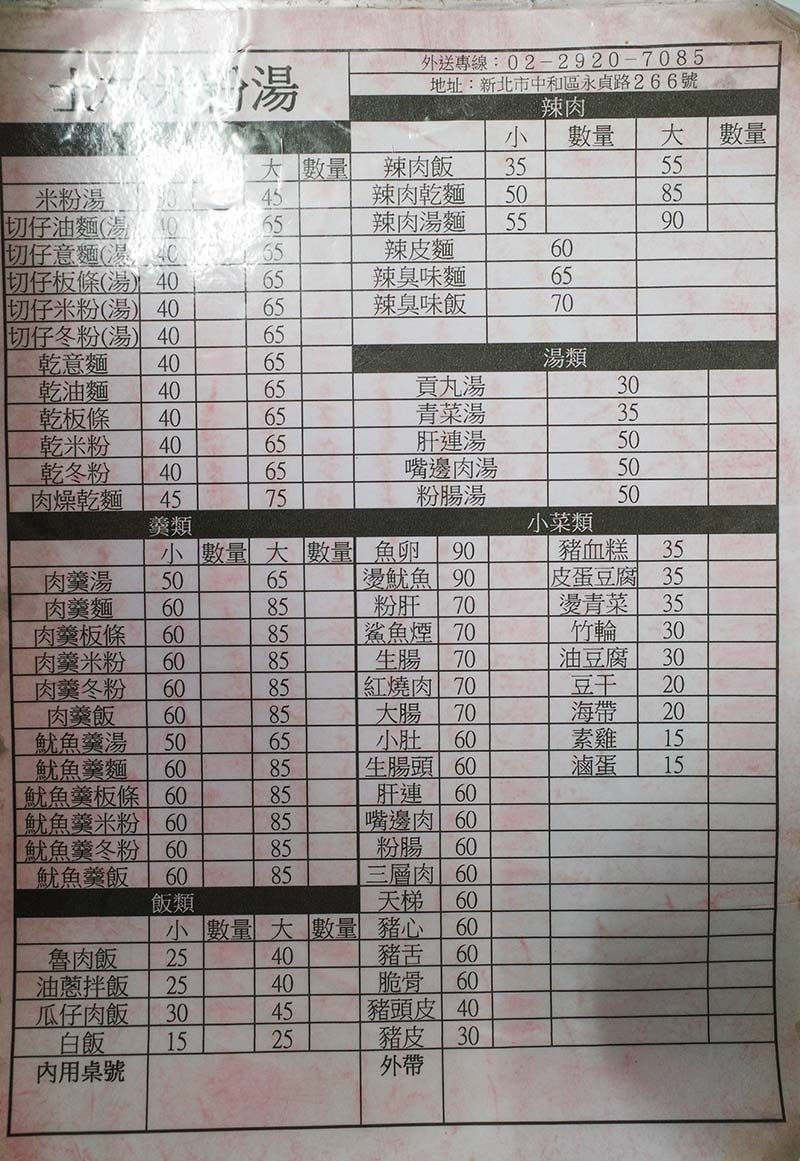 【中和美食】『意麵米粉湯』士林米粉湯/近永安市場站/四號公園 【中和美食】『意麵米粉湯』士林米粉湯/近永安市場站/四號公園
