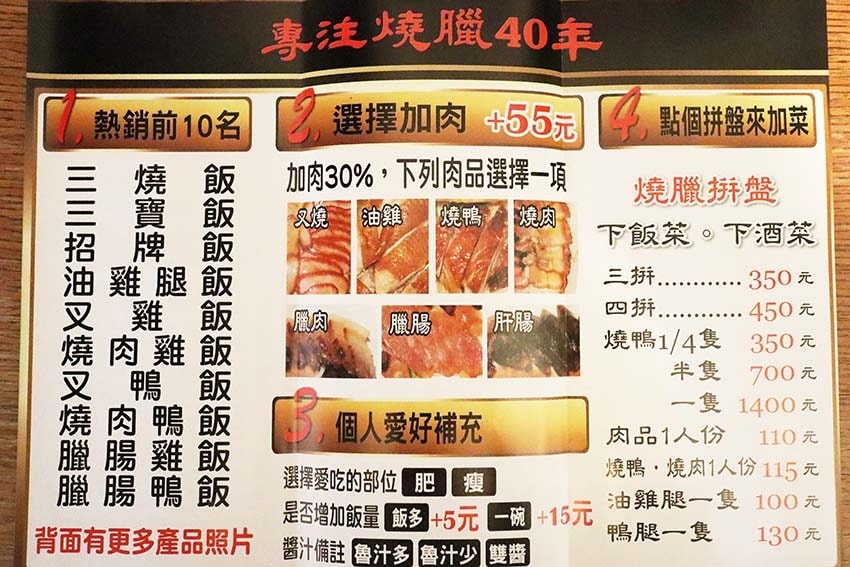 【新店美食】『名門燒臘專專門店 新店店』近七張站/40年老字 【新店美食】『名門燒臘專專門店 新店店』近七張站/40年老字