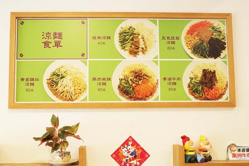 【嘉義美食】『諸羅山社涼麵店』嘉義的涼麵,就是要加美乃滋/嘉 【嘉義美食】『諸羅山社涼麵店』嘉義的涼麵,就是要加美乃滋/嘉