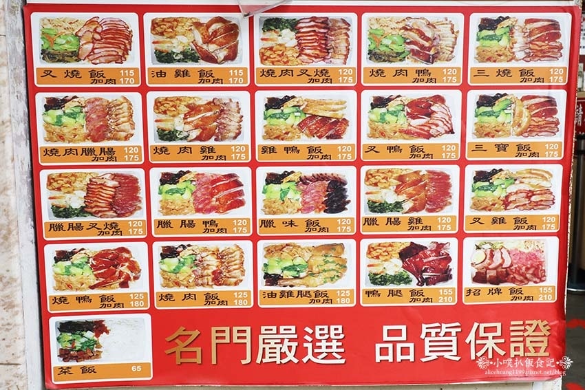 【新店美食】『名門燒臘專專門店 新店店』近七張站/40年老字 【新店美食】『名門燒臘專專門店 新店店』近七張站/40年老字