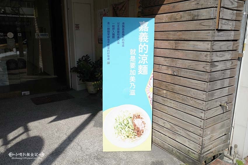 【嘉義美食】『諸羅山社涼麵店』嘉義的涼麵,就是要加美乃滋/嘉 【嘉義美食】『諸羅山社涼麵店』嘉義的涼麵,就是要加美乃滋/嘉