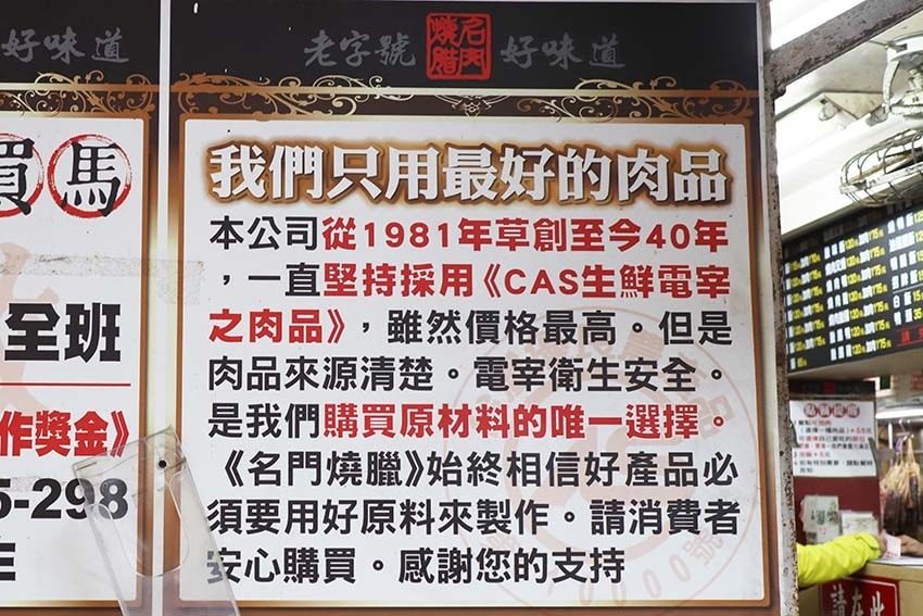 【新店美食】『名門燒臘專專門店 新店店』近七張站/40年老字 【新店美食】『名門燒臘專專門店 新店店』近七張站/40年老字
