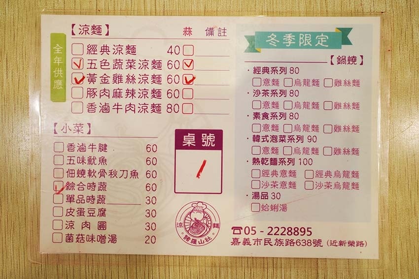 【嘉義美食】『諸羅山社涼麵店』嘉義的涼麵,就是要加美乃滋/嘉 【嘉義美食】『諸羅山社涼麵店』嘉義的涼麵,就是要加美乃滋/嘉