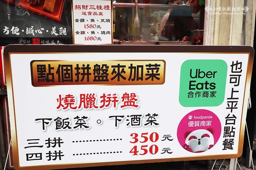 【新店美食】『名門燒臘專專門店 新店店』近七張站/40年老字 【新店美食】『名門燒臘專專門店 新店店』近七張站/40年老字