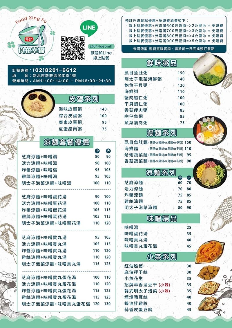 【新莊美食】『食在幸福-邱記 新莊民本店』新莊廣東粥、涼麵/ 【新莊美食】『食在幸福-邱記 新莊民本店』新莊廣東粥、涼麵/