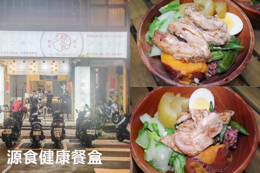 源食健康餐盒.jpg 源食健康餐盒.jpg