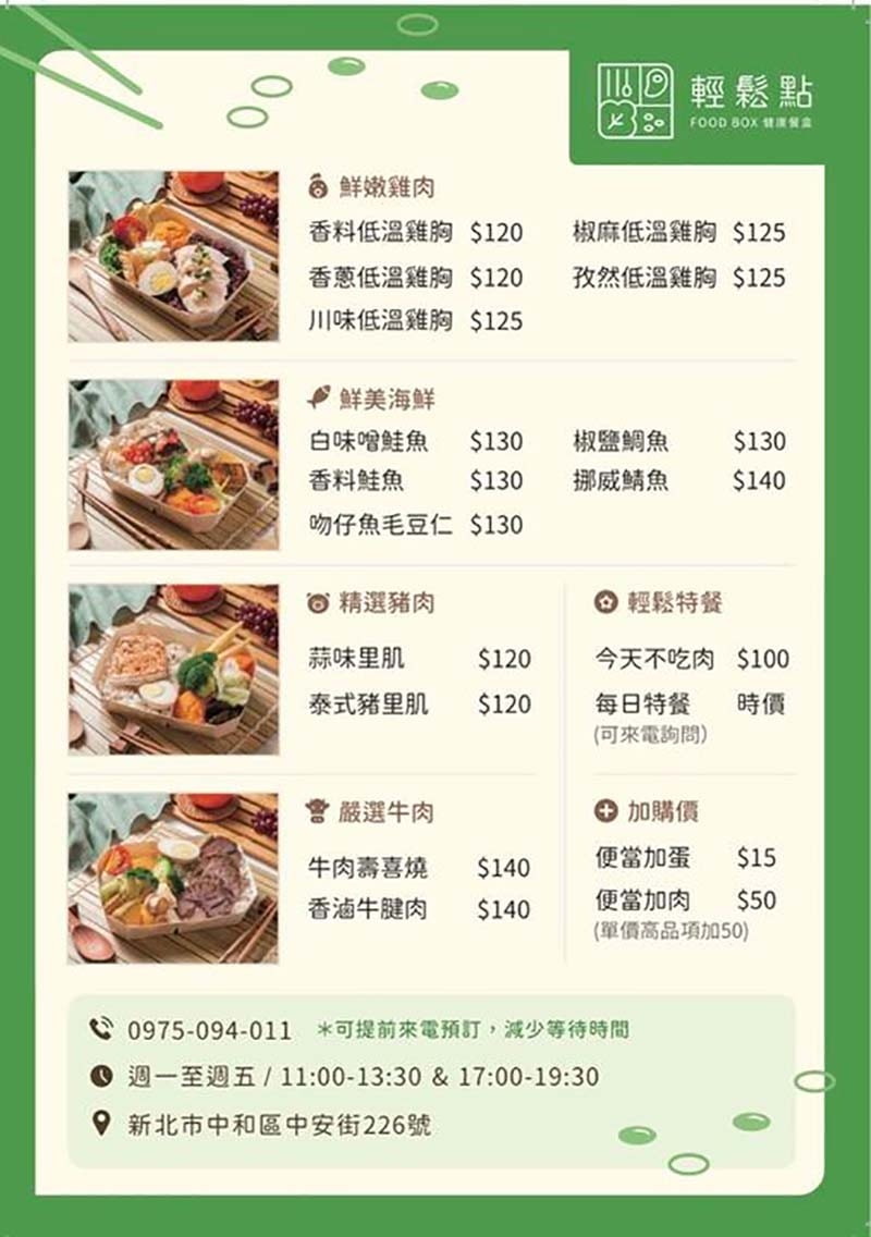 【中永和健康餐盒懶人包】精選9家中永和健康餐盒推薦/低油低鹽 【中永和健康餐盒懶人包】精選9家中永和健康餐盒推薦/低油低鹽