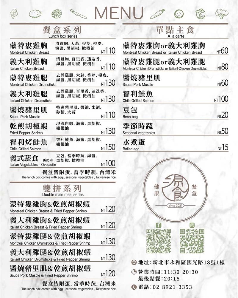 【中永和健康餐盒懶人包】精選10家中永和健康餐盒推薦/低油低 【中永和健康餐盒懶人包】精選10家中永和健康餐盒推薦/低油低