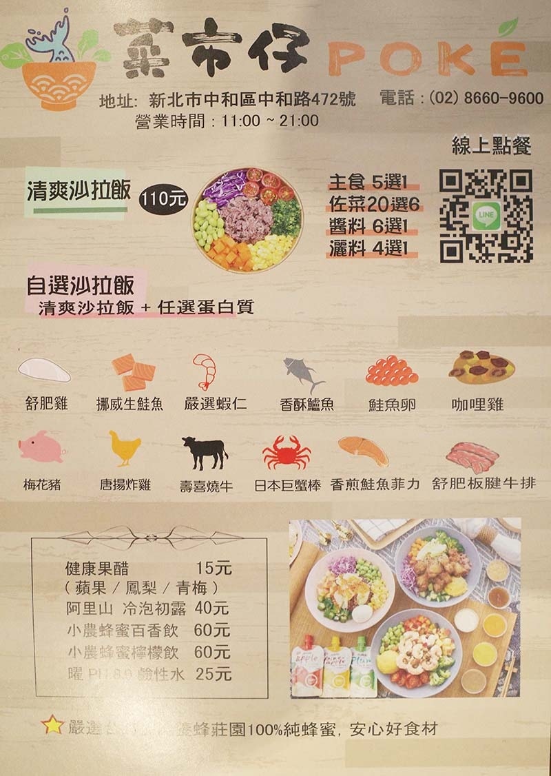 【中永和健康餐盒懶人包】精選6家中永和美食/低油低鹽/低gi 【中和美食】『菜市仔 POKÉ 中和永安店』近永安市場站/低