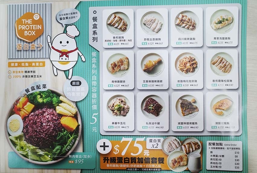 【中永和健康餐盒懶人包】精選6家中永和美食/低油低鹽/低gi 【中和美食】『蛋白盒子健康低卡餐盒 中和永安店』近永安市場站