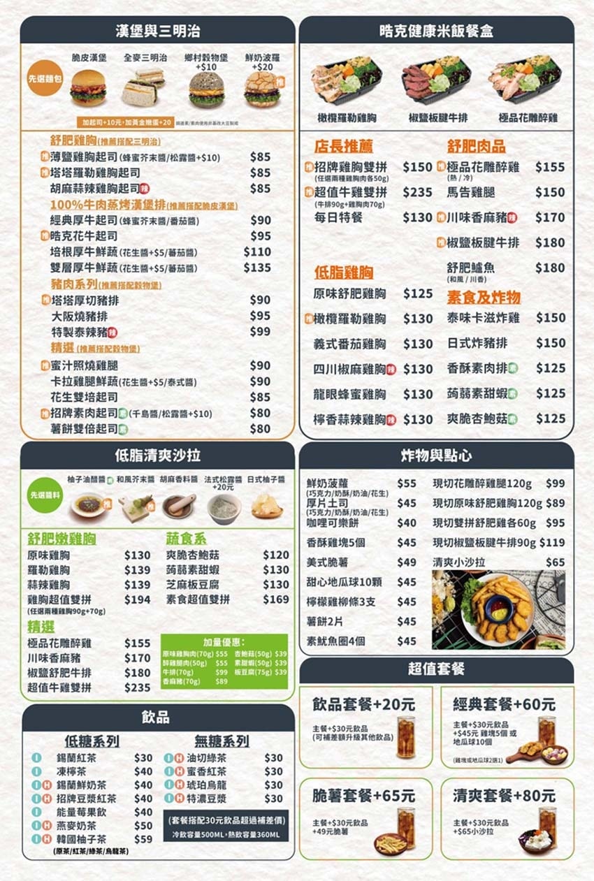 【中永和健康餐盒懶人包】精選9家中永和健康餐盒推薦/低油低鹽 【中永和健康餐盒懶人包】精選9家中永和健康餐盒推薦/低油低鹽