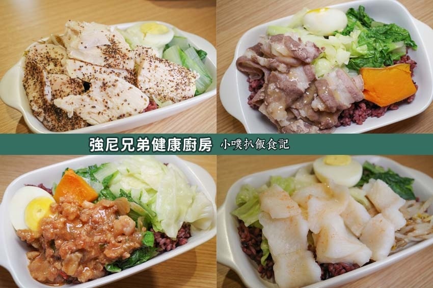 【中永和健康餐盒懶人包】精選6家中永和美食/低油低鹽/低gi 強尼兄弟健康廚房.jpg