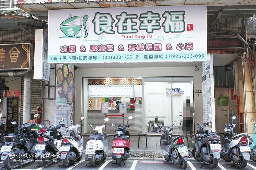 【新莊美食】『食在幸福-邱記 新莊民本店』新莊廣東粥、涼麵/ 【新莊美食】『食在幸福-邱記 新莊民本店』新莊廣東粥、涼麵/