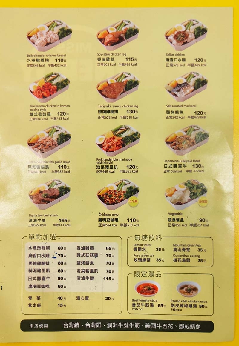 【中永和健康餐盒懶人包】精選6家中永和健康餐盒推薦/低油低鹽 IMG20221007174234.jpg