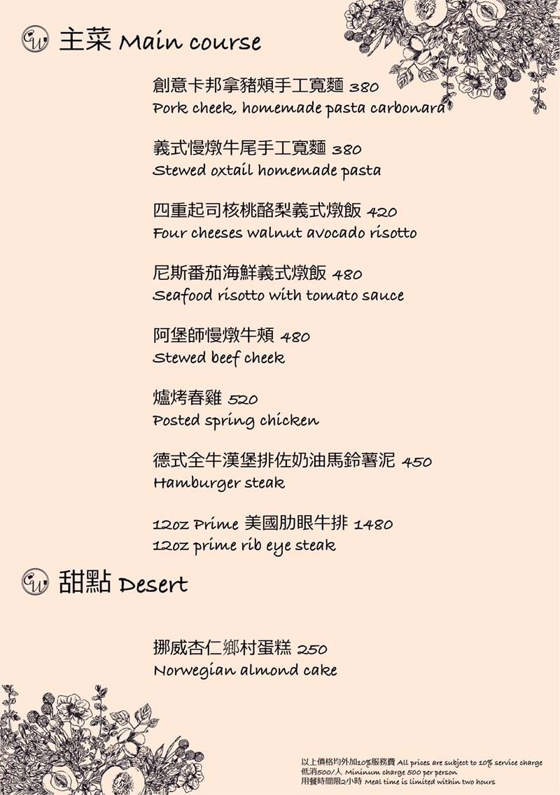 【東區餐酒館】『Chinese Whispers悄悄話餐酒館 【東區餐酒館】『Chinese Whispers悄悄話餐酒館