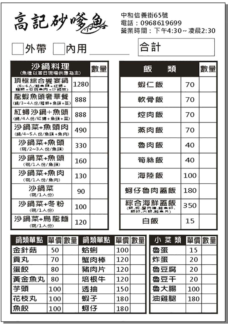 【中和興南夜市美食】『高記砂嗲魚』近南勢角站/中和地表超浮誇 【中和興南夜市美食】『高記砂嗲魚』近南勢角站/中和地表超浮誇