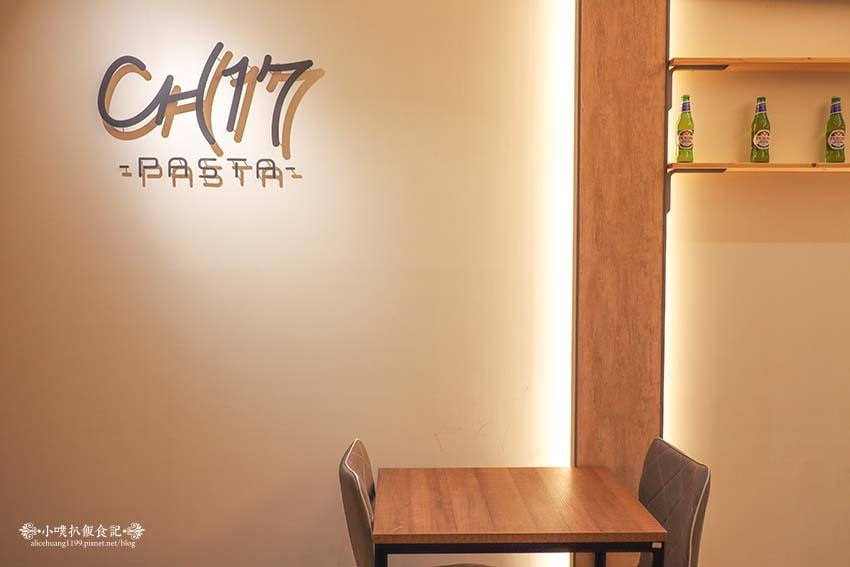 【永和義大利麵】『CH17 Pasta 義式餐館』近永安市場 【永和義大利麵】『CH17 Pasta 義式餐館』近永安市場